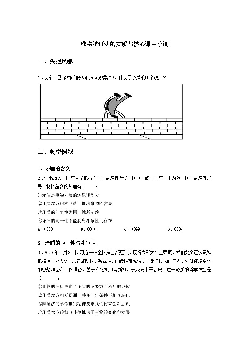 第五课时 运动的规律性（课后提升）-高中政治统编版必修4课前课中课后同步精编 试卷01