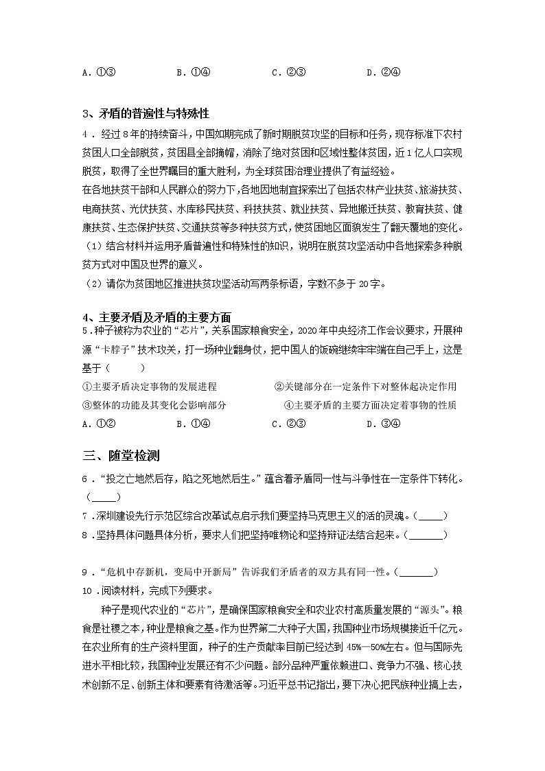 第五课时 运动的规律性（课后提升）-高中政治统编版必修4课前课中课后同步精编 试卷02