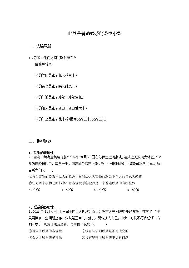 第八课时 唯物辩证法的实质与核心（课后提升）-高中政治统编版必修4课前课中课后同步精编 试卷01