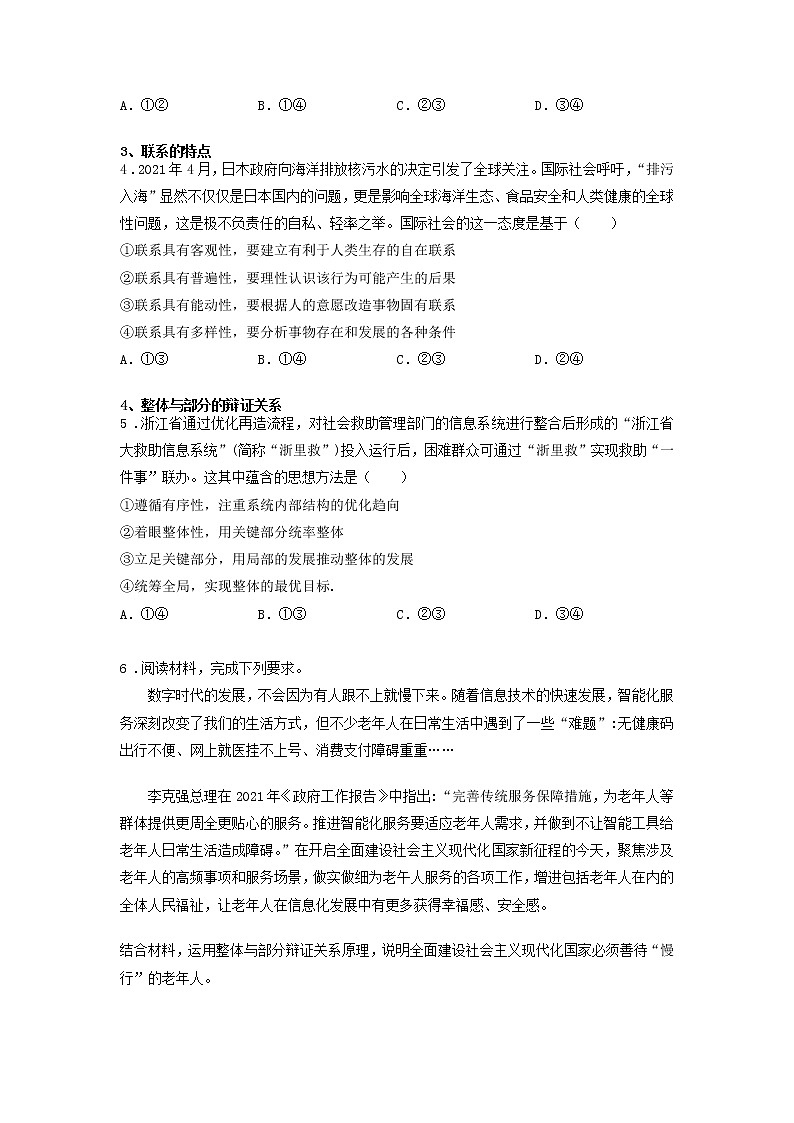 第八课时 唯物辩证法的实质与核心（课后提升）-高中政治统编版必修4课前课中课后同步精编 试卷02