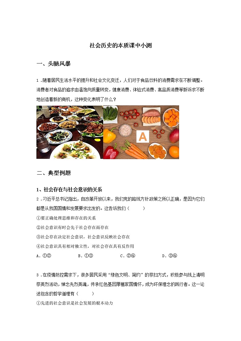 第六课时 世界是普遍联系的（课后提升）-高中政治统编版必修4课前课中课后同步精编 试卷01