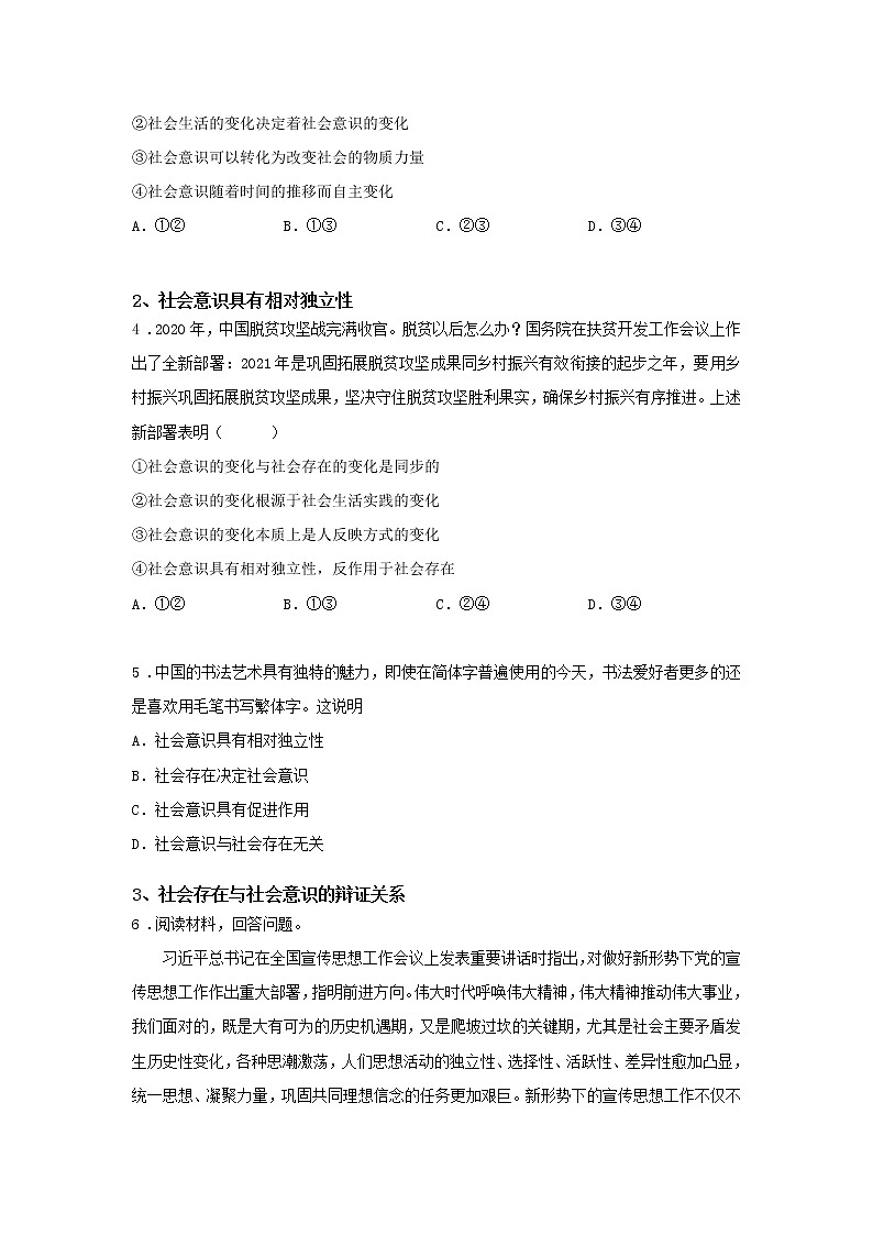 第六课时 世界是普遍联系的（课后提升）-高中政治统编版必修4课前课中课后同步精编 试卷02