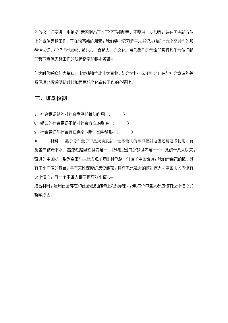 第六课时 世界是普遍联系的（课后提升）-高中政治统编版必修4课前课中课后同步精编 试卷03