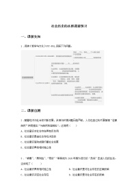 高中政治 (道德与法治)人教统编版必修4 哲学与文化社会历史的本质课后复习题