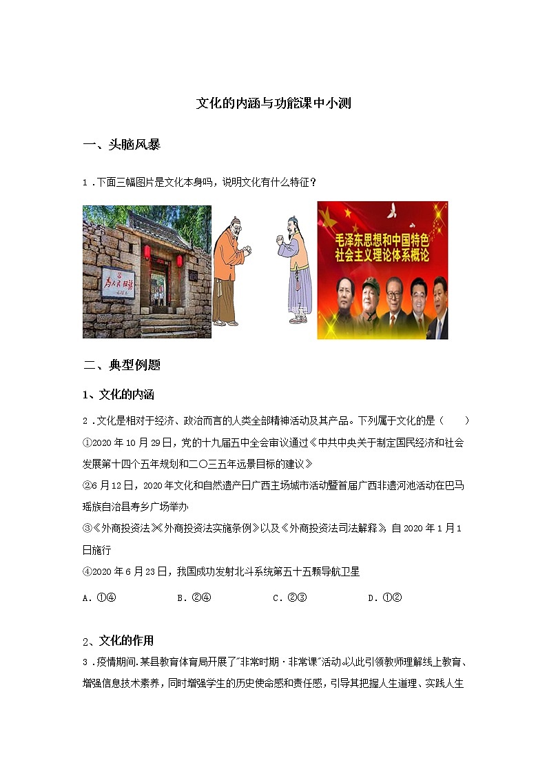 第十一课时 社会历史的本质（课后提升）-高中政治统编版必修4课前课中课后同步精编 试卷01