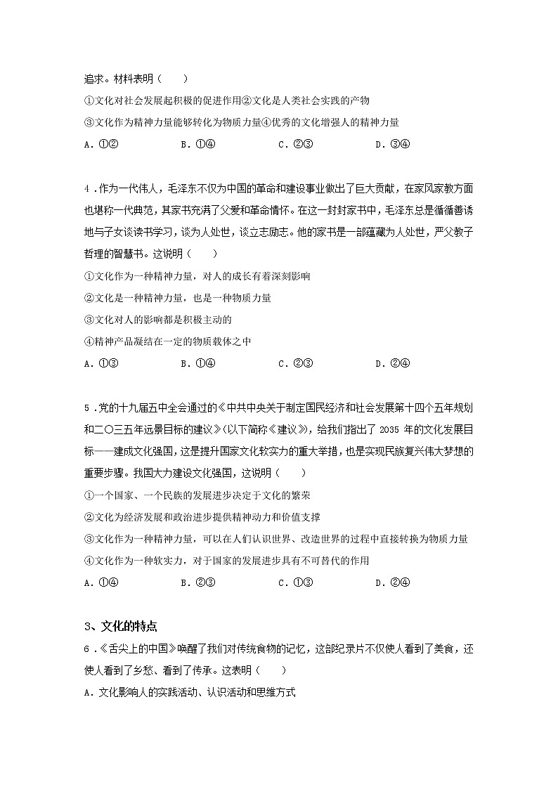 第十一课时 社会历史的本质（课后提升）-高中政治统编版必修4课前课中课后同步精编 试卷02