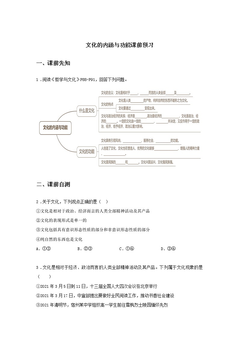 第十七课时 文化的内涵与功能（课前预习）-高中政治统编版必修4课前课中课后同步精编01