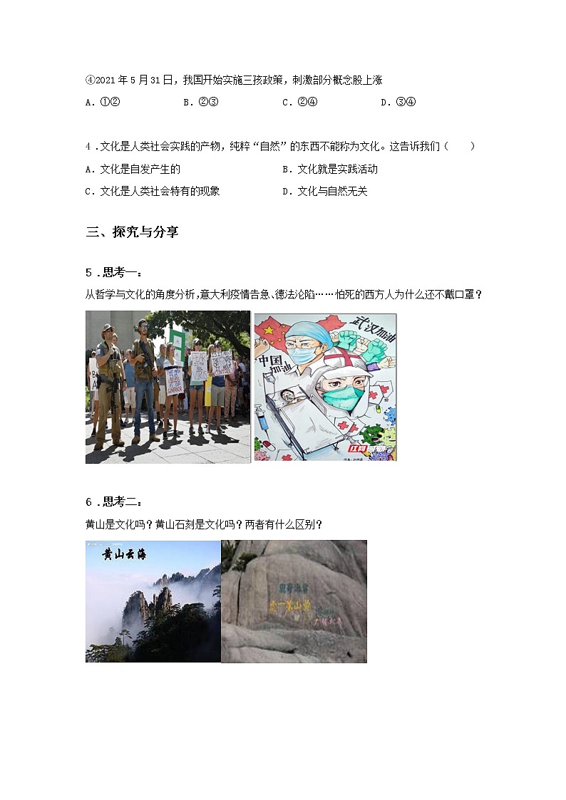 第十七课时 文化的内涵与功能（课前预习）-高中政治统编版必修4课前课中课后同步精编02