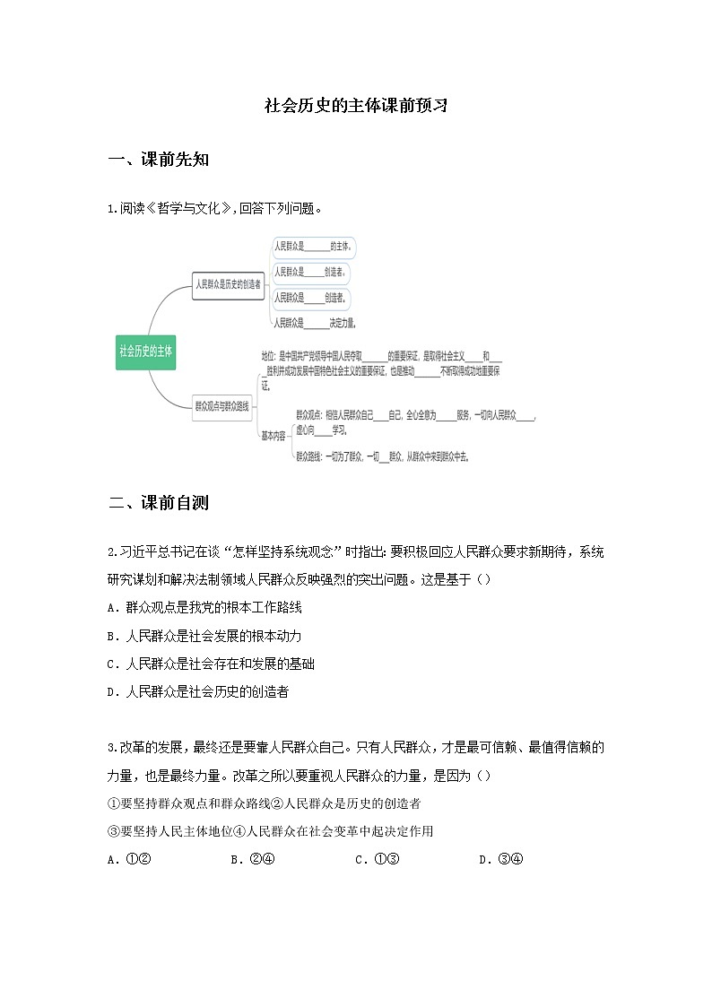 第十三课时 社会历史的主体（课中小测）-高中政治统编版必修4课前课中课后同步精编01