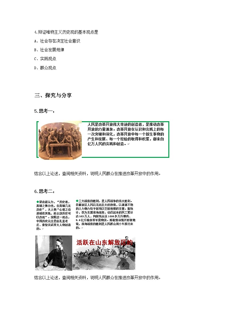 第十三课时 社会历史的主体（课中小测）-高中政治统编版必修4课前课中课后同步精编02