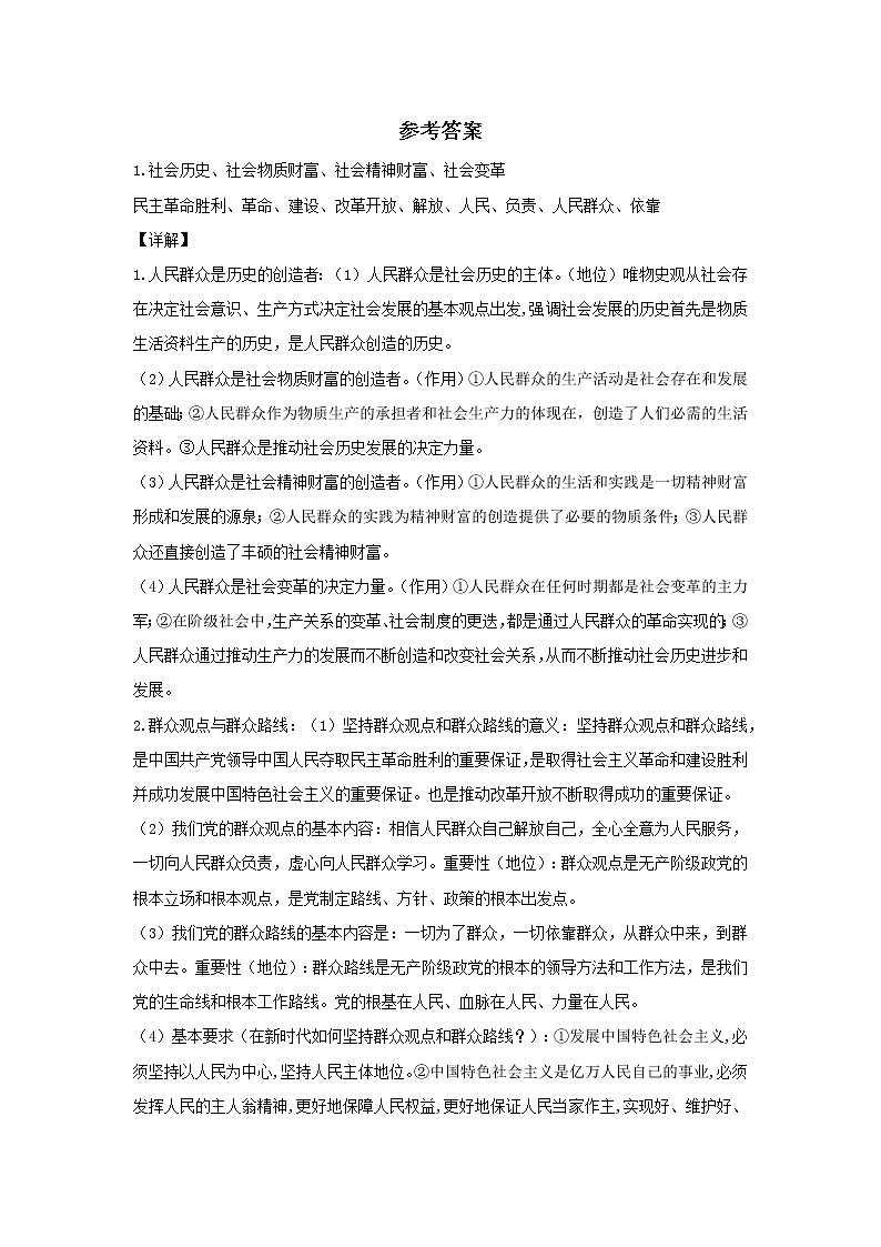 第十三课时 社会历史的主体（课中小测）-高中政治统编版必修4课前课中课后同步精编03