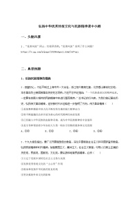 政治 (道德与法治)必修4 哲学与文化社会历史的主体课后作业题