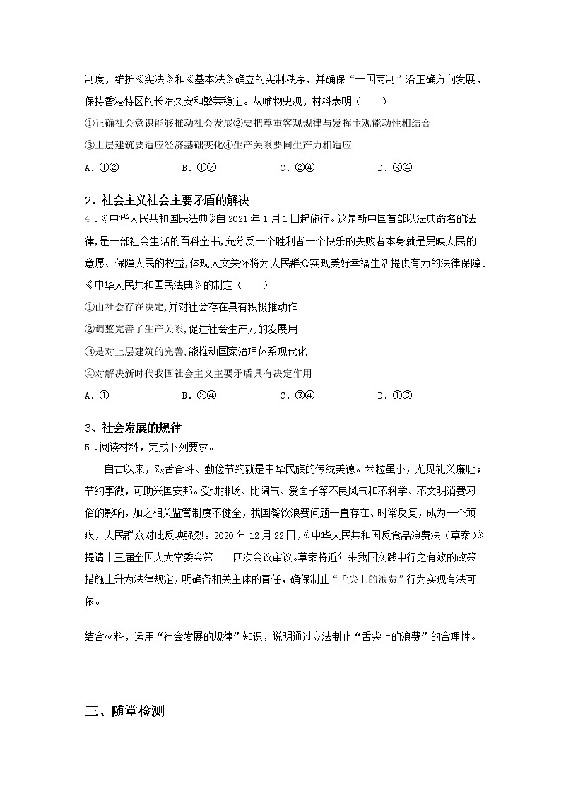 第十九课时 弘扬中华优秀传统文化与民族精神（课后提升）-高中政治统编版必修4课前课中课后同步精编 试卷02