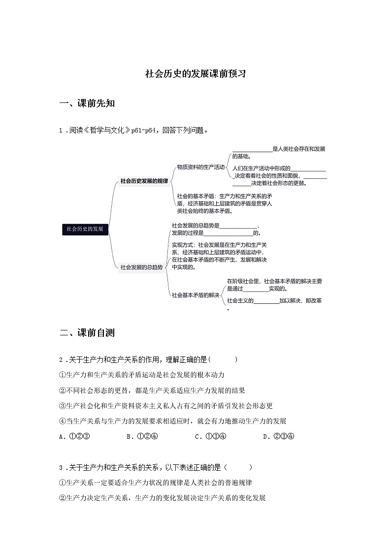 第十二课时 社会历史的发展（课前预习）-高中政治统编版必修4课前课中课后同步精编01