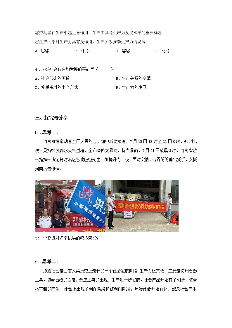 第十二课时 社会历史的发展（课前预习）-高中政治统编版必修4课前课中课后同步精编02