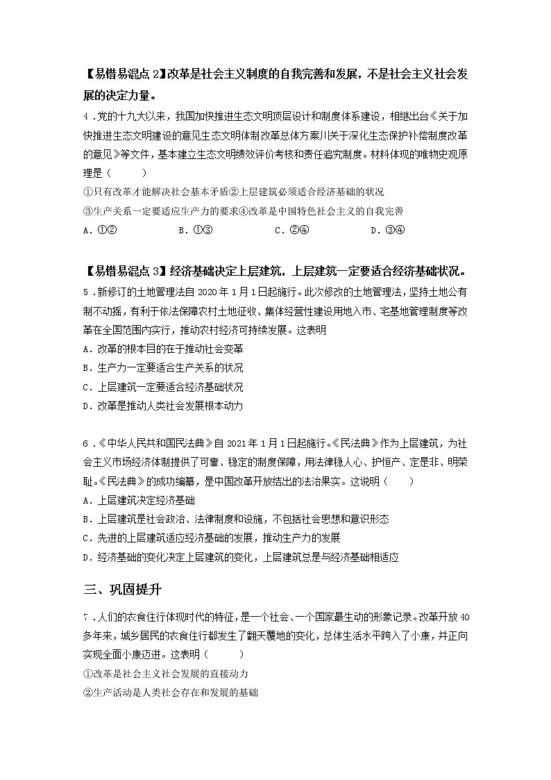 第十二课时 社会历史的发展（课后提升）-高中政治统编版必修4课前课中课后同步精编 试卷02