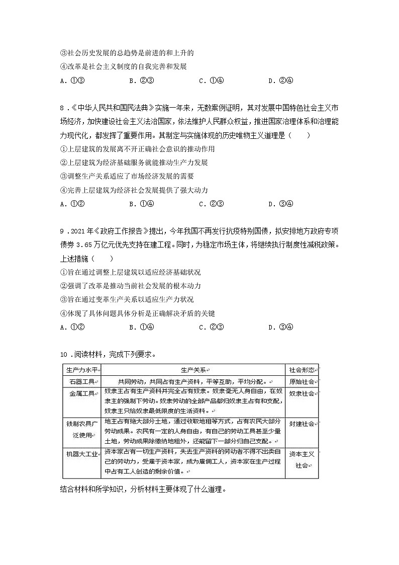 第十二课时 社会历史的发展（课后提升）-高中政治统编版必修4课前课中课后同步精编 试卷03