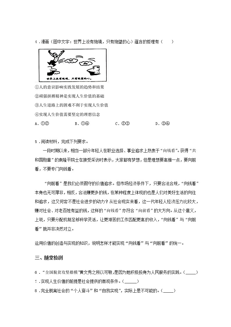 第十六课时 价值的创造与实现（课中小测）-高中政治统编版必修4课前课中课后同步精编02