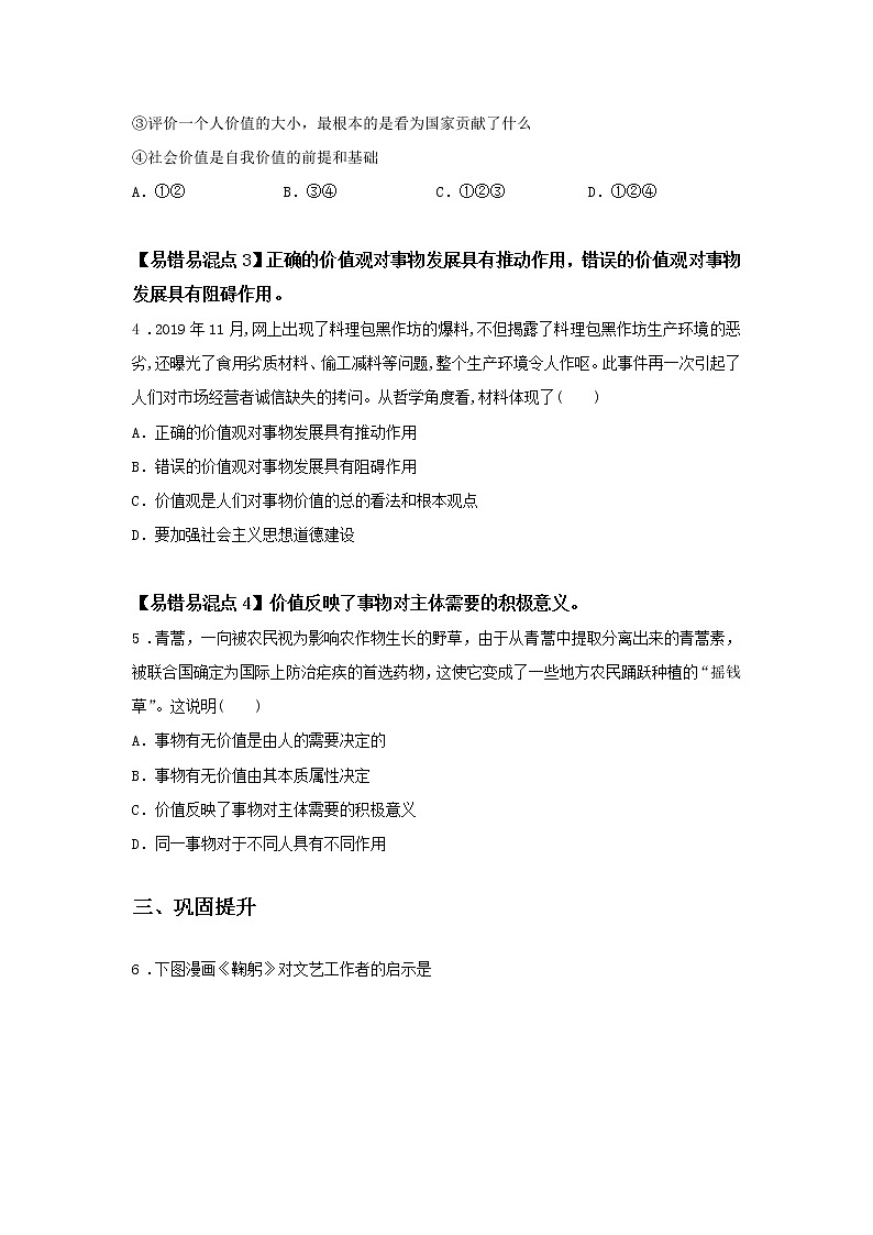 第十四课时 价值与价值观（课前预习）-高中政治统编版必修4课前课中课后同步精编02