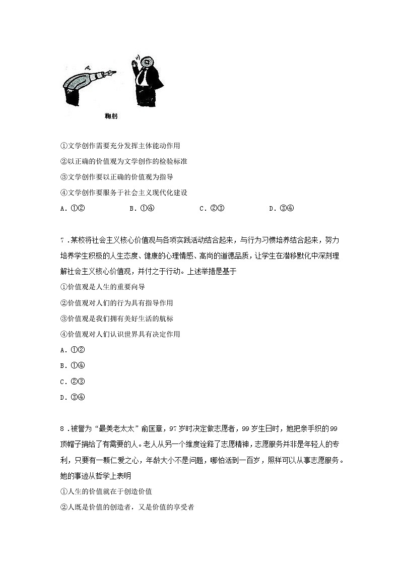 第十四课时 价值与价值观（课前预习）-高中政治统编版必修4课前课中课后同步精编03