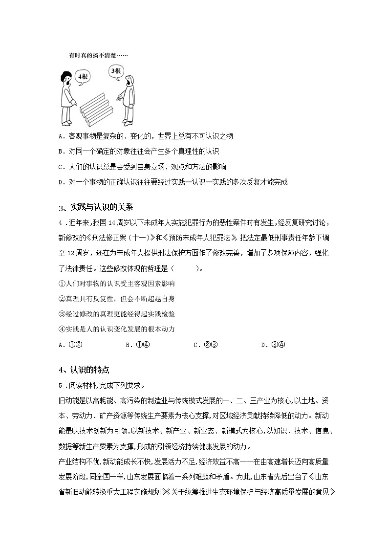 第十课时 在实践中追求和发展真理（课中小测）-高中政治统编版必修4课前课中课后同步精编02