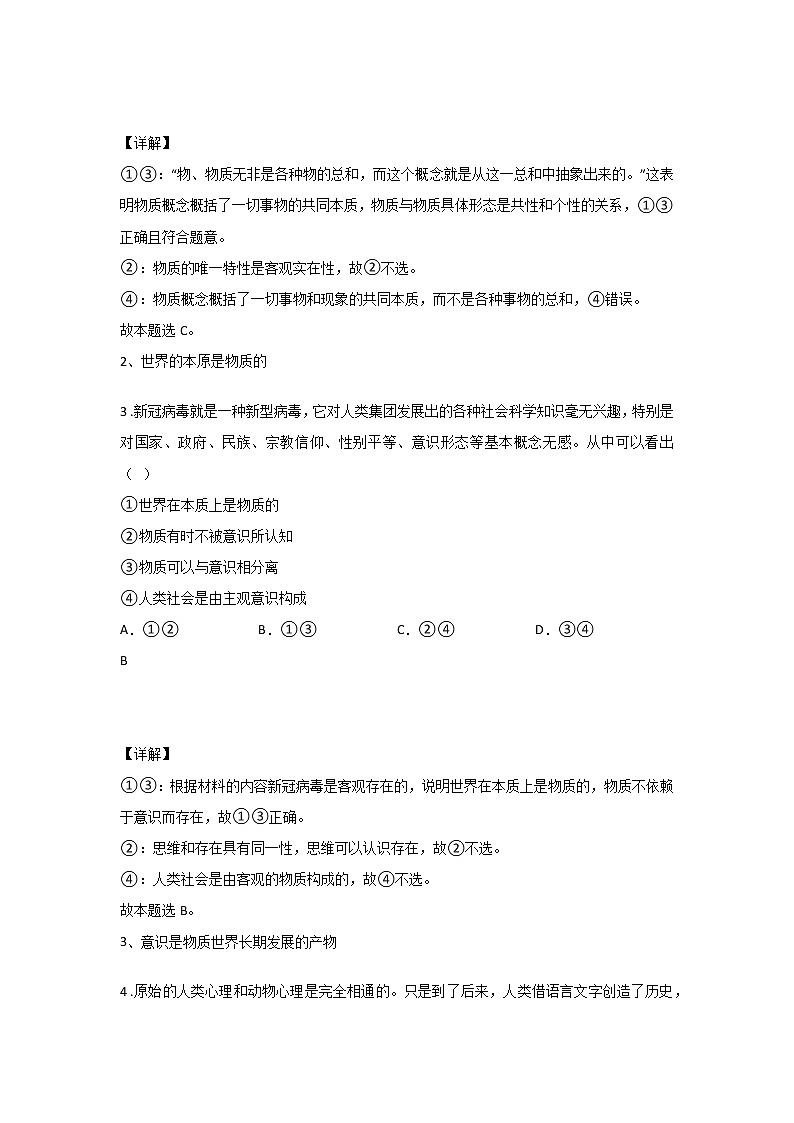 第四课时 世界的物质性（课中小练）-高中政治统编版必修4课前课中课后同步精编02