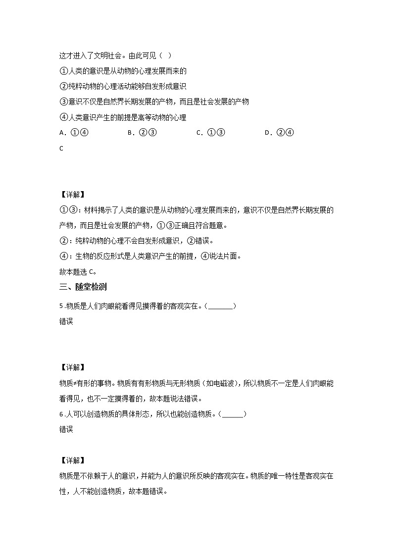 第四课时 世界的物质性（课中小练）-高中政治统编版必修4课前课中课后同步精编03