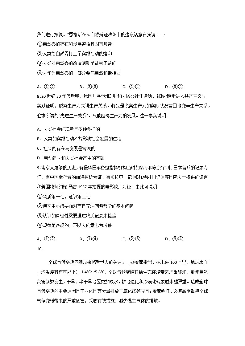 第四课时 世界的物质性（课后提升）-高中政治统编版必修4课前课中课后同步精编 试卷03