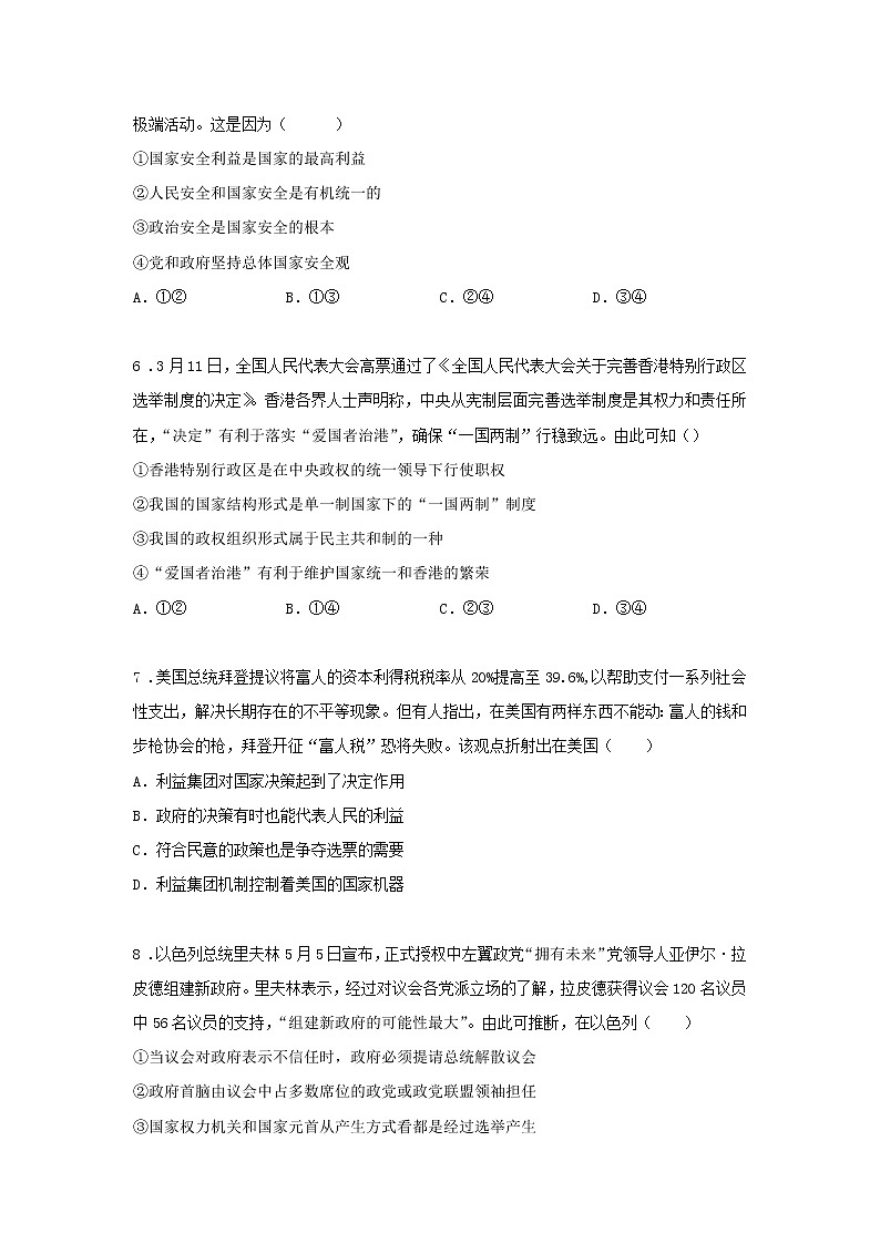 第一单元综合检测A卷-高中政治统编版选择性必修1课前课中课后同步精编02
