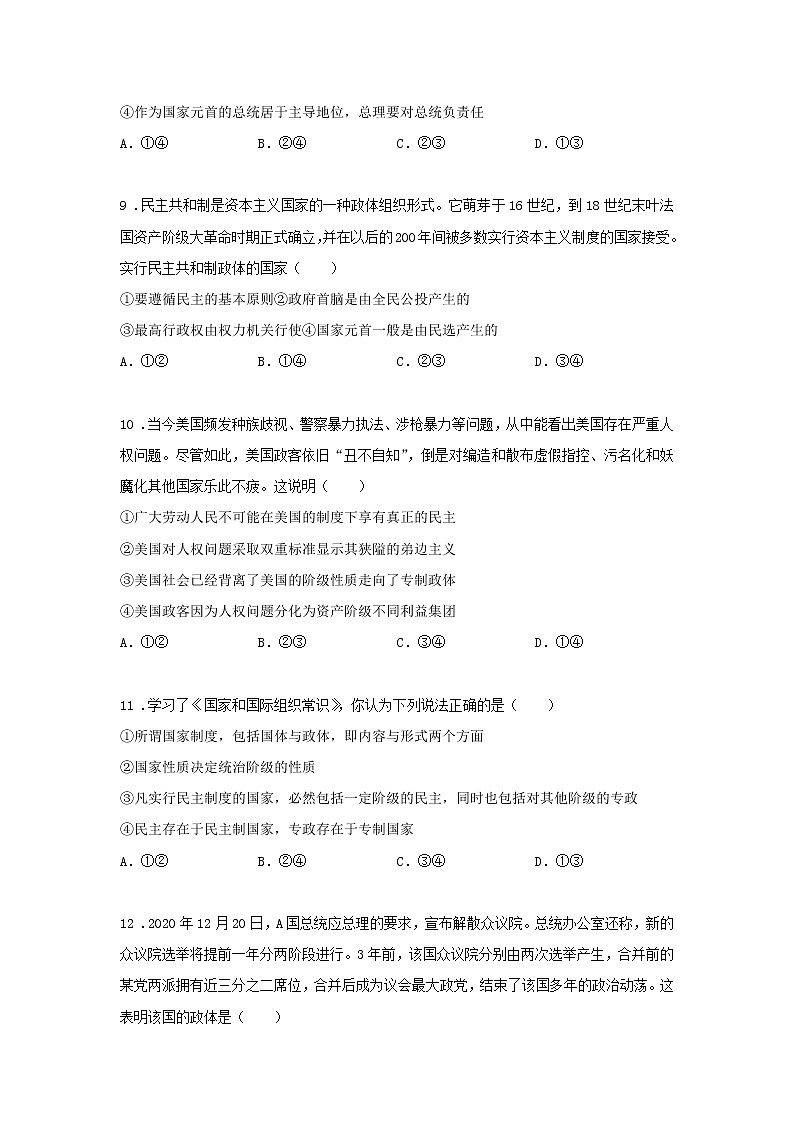 第一单元综合检测A卷-高中政治统编版选择性必修1课前课中课后同步精编03