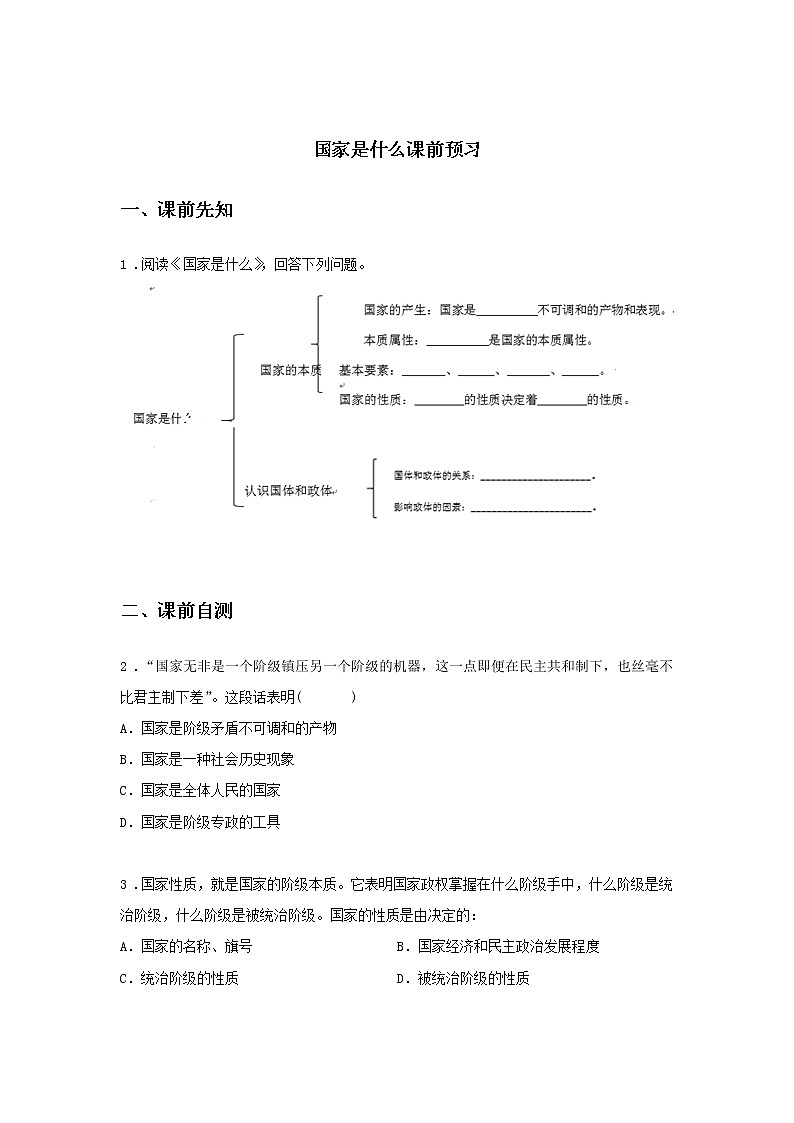 第一课时 第一课 国家是什么（课中小测）-高中政治统编版选择性必修1课前课中课后同步精编01