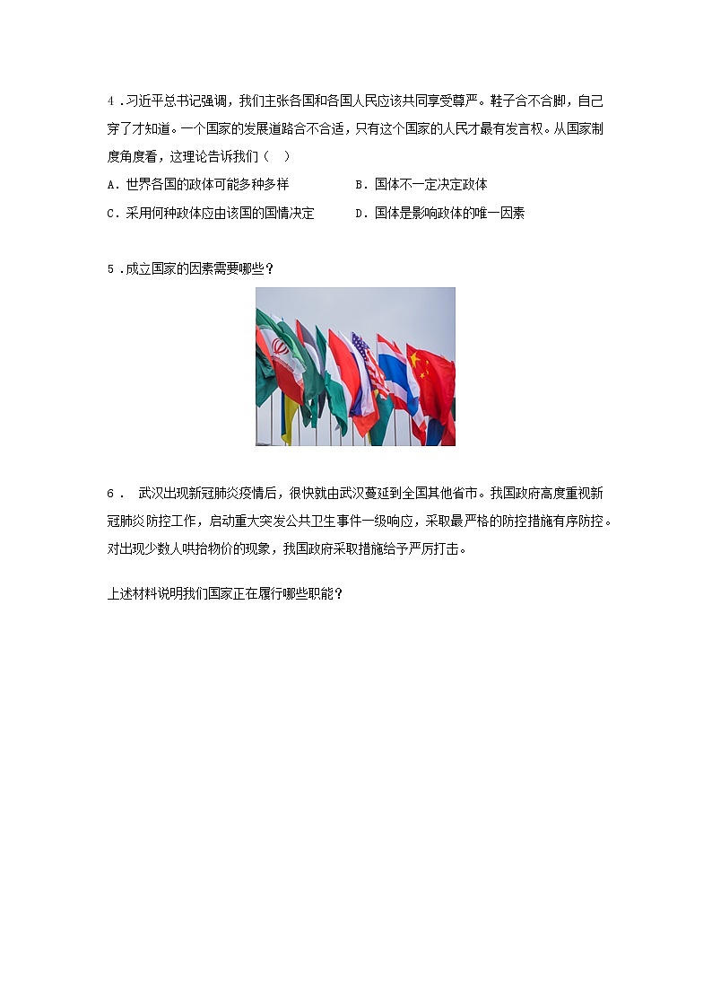 第一课时 第一课 国家是什么（课中小测）-高中政治统编版选择性必修1课前课中课后同步精编02