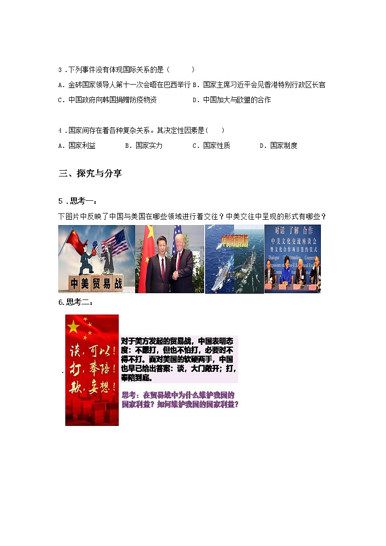 第七课时 国际关系（课前预习）-高中政治统编版选择性必修1课前课中课后同步精编02