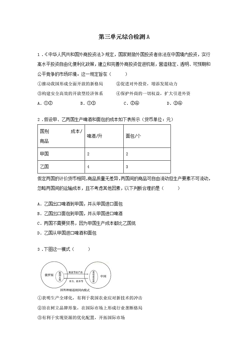 第七课时 国际关系（课后提升）-高中政治统编版选择性必修1课前课中课后同步精编 试卷01