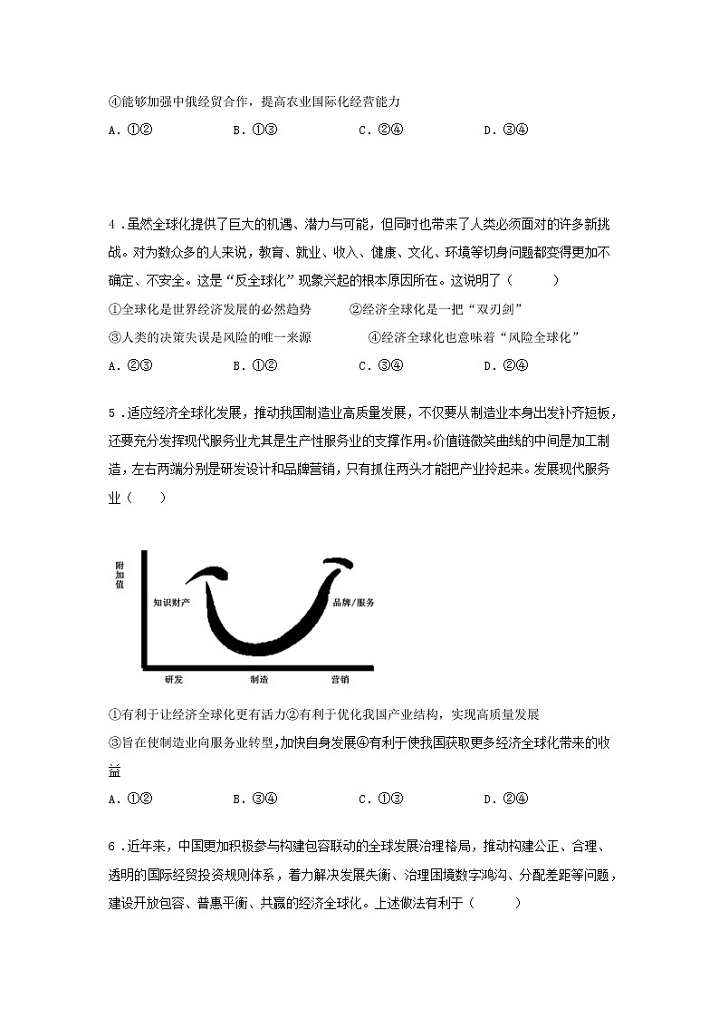 第七课时 国际关系（课后提升）-高中政治统编版选择性必修1课前课中课后同步精编 试卷02