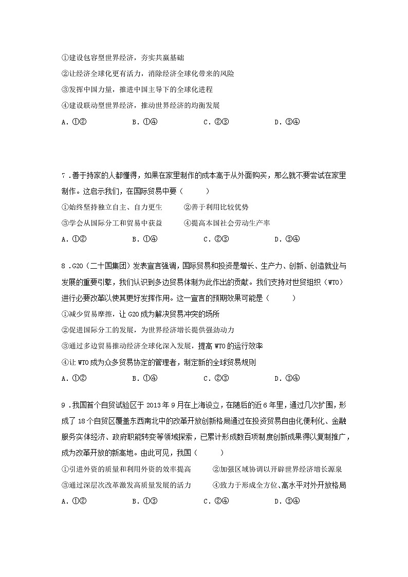 第七课时 国际关系（课后提升）-高中政治统编版选择性必修1课前课中课后同步精编 试卷03