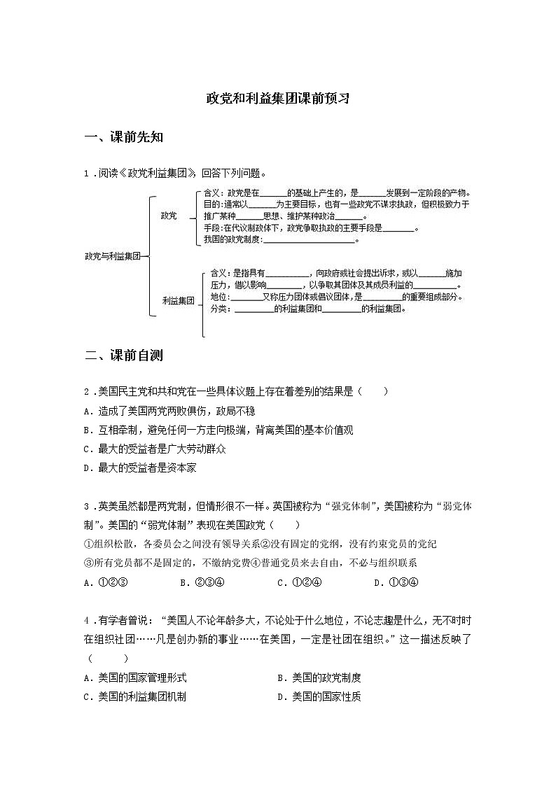第三课时 政党和利益集团（课中小测）-高中政治统编版选择性必修1课前课中课后同步精编01