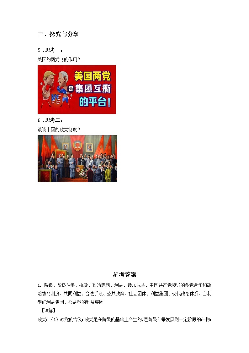 第三课时 政党和利益集团（课中小测）-高中政治统编版选择性必修1课前课中课后同步精编02