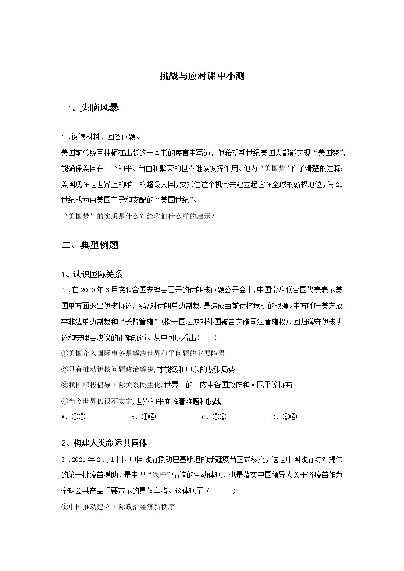 第三课时 政党和利益集团（课后提升）-高中政治统编版选择性必修1课前课中课后同步精编 试卷01