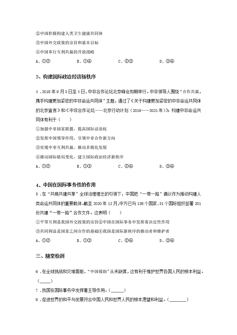 第三课时 政党和利益集团（课后提升）-高中政治统编版选择性必修1课前课中课后同步精编 试卷02