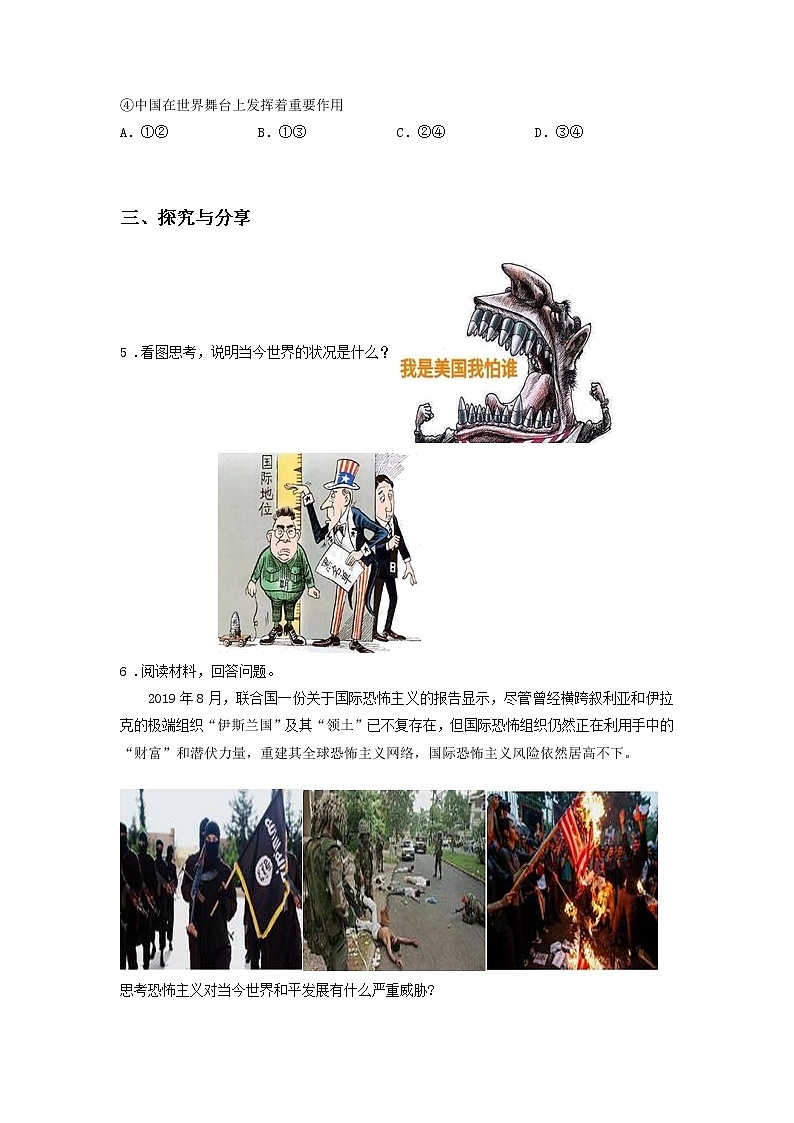 第九课时 挑战与应对（课前预习）-高中政治统编版选择性必修1课前课中课后同步精编02