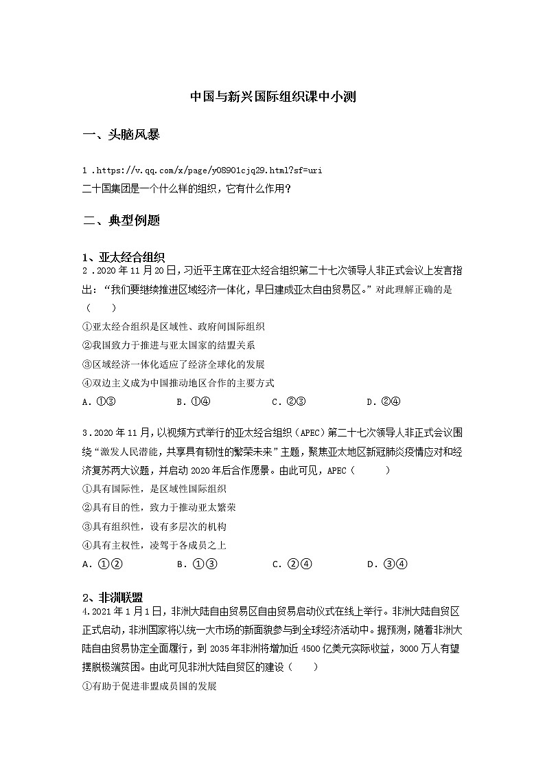 第九课时 挑战与应对（课后提升）-高中政治统编版选择性必修1课前课中课后同步精编 试卷01