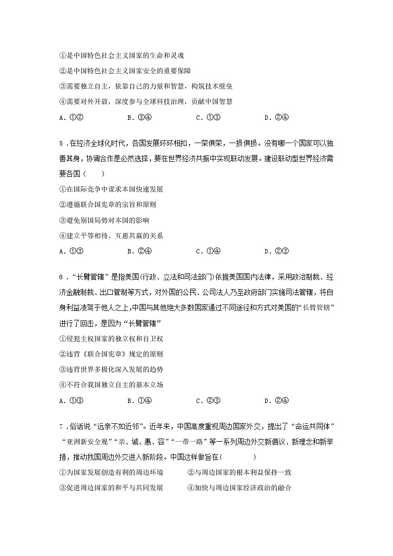 第二十课时 中国与新兴国际组织（课后提升）-高中政治统编版选择性必修1课前课中课后同步精编 试卷02