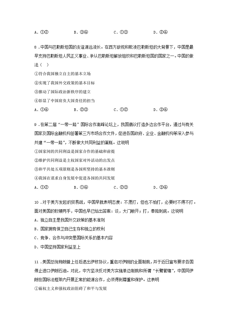 第二十课时 中国与新兴国际组织（课后提升）-高中政治统编版选择性必修1课前课中课后同步精编 试卷03