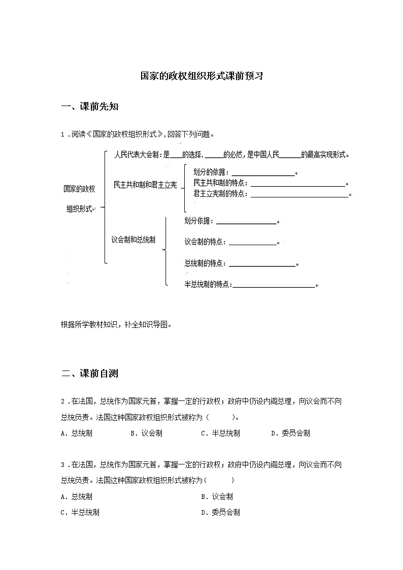 第二课时 第一课 国家的政权组织形式（课前预习）-高中政治统编版选择性必修1课前课中课后同步精编01