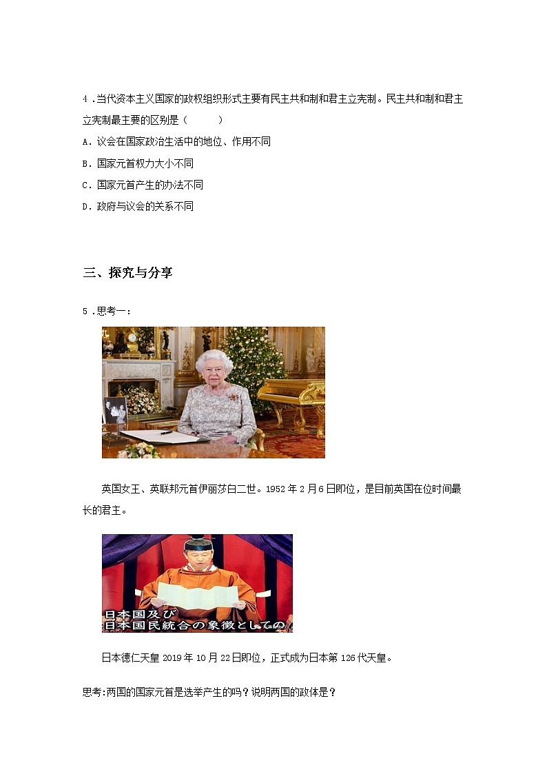 第二课时 第一课 国家的政权组织形式（课前预习）-高中政治统编版选择性必修1课前课中课后同步精编02