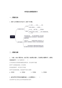 高中政治 (道德与法治)人教统编版选择性必修1 当代国际政治与经济时代的主题同步练习题