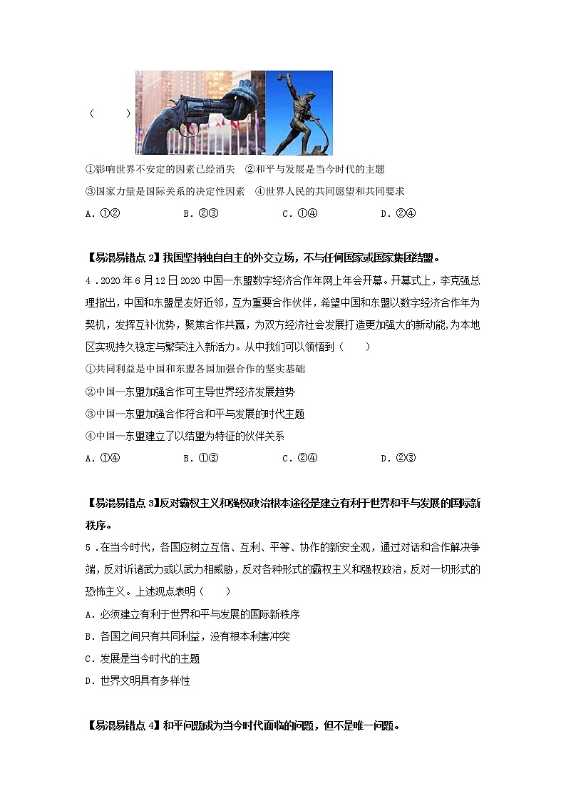 第八课时 时代的主题（课后提升）-高中政治统编版选择性必修1课前课中课后同步精编02