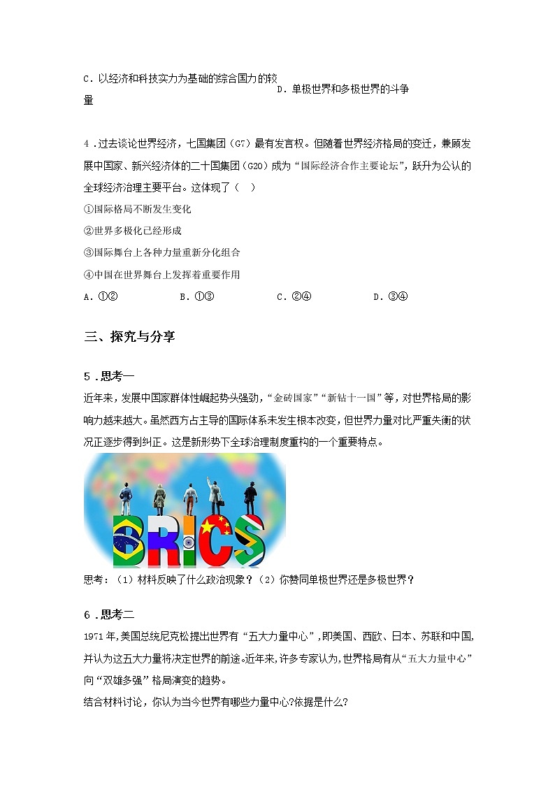 第六课时 世界多极化的发展（课中小测）-高中政治统编版选择性必修1课前课中课后同步精编第2页