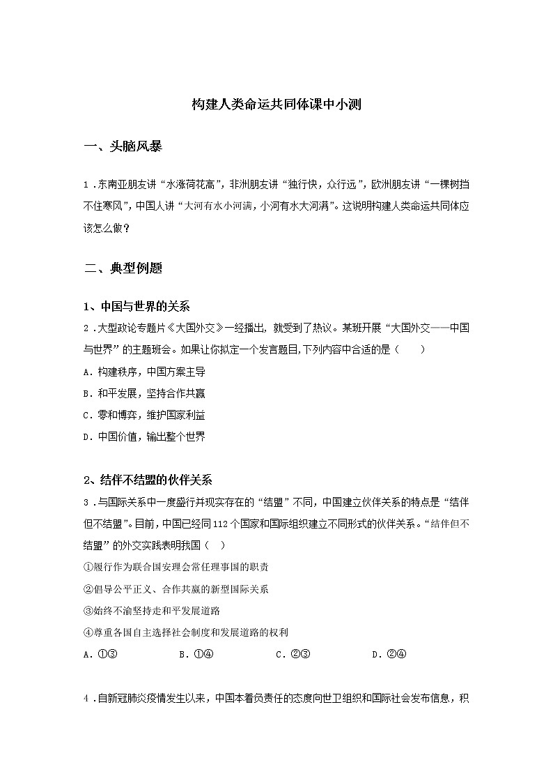 第六课时 世界多极化的发展（课后提升）-高中政治统编版选择性必修1课前课中课后同步精编第1页